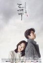 Goblin-Poster2.jpg